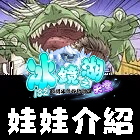 娃娃介紹
