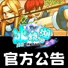 官方公告