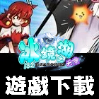 遊戲下載